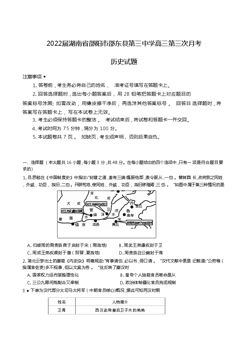 2022届湖南省邵阳市邵东县第三中学高三第三次月考历史试题含答案01