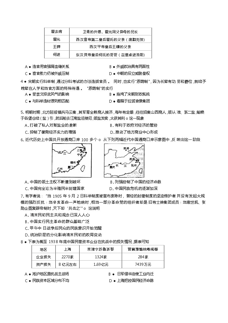 2022届湖南省邵阳市邵东县第三中学高三第三次月考历史试题含答案02