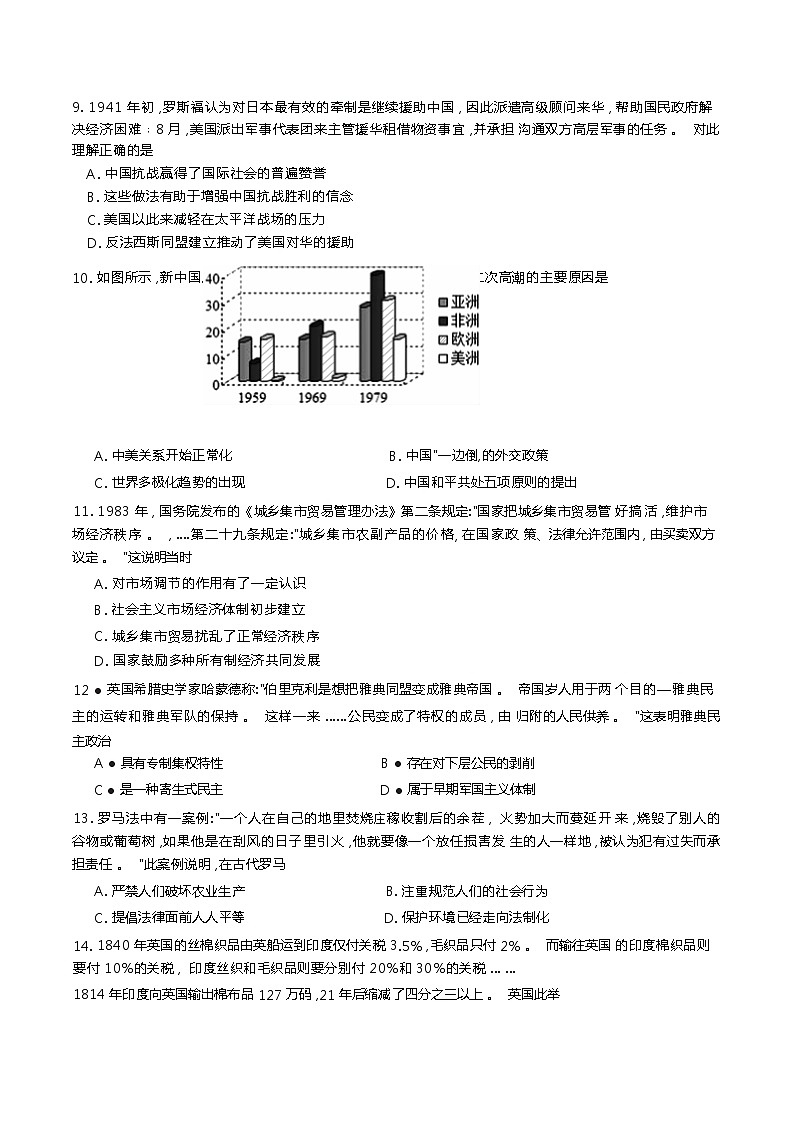 2022届湖南省邵阳市邵东县第三中学高三第三次月考历史试题含答案03