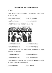 2022届广东省四校高三5月联考历史试题含解析