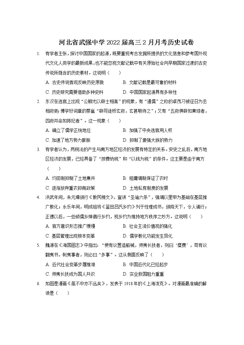 2022届河北省武强中学高三2月月考历史试题含答案01