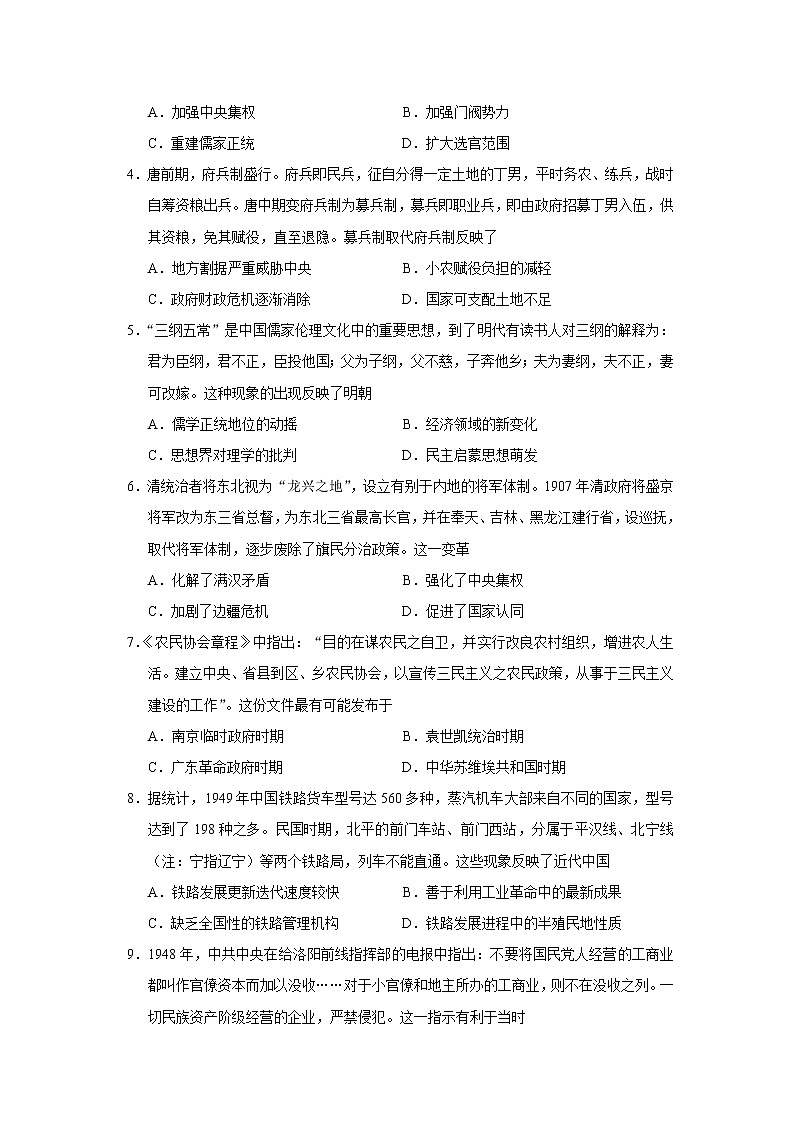 2022届广东省华附、省实、广雅、深中四校高三1月联考历史试题含答案第2页