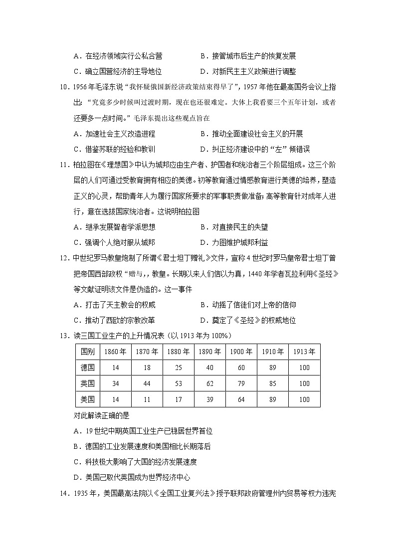 2022届广东省华附、省实、广雅、深中四校高三1月联考历史试题含答案第3页