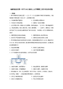 2022届福建省龙岩第一中学高三上学期第二次月考历史试题含解析