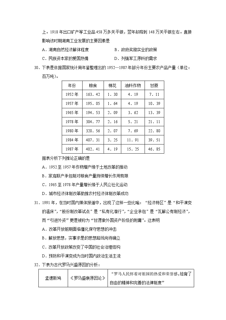 2022届湘豫名校联盟高三1月联考文综历史试题含解析第2页