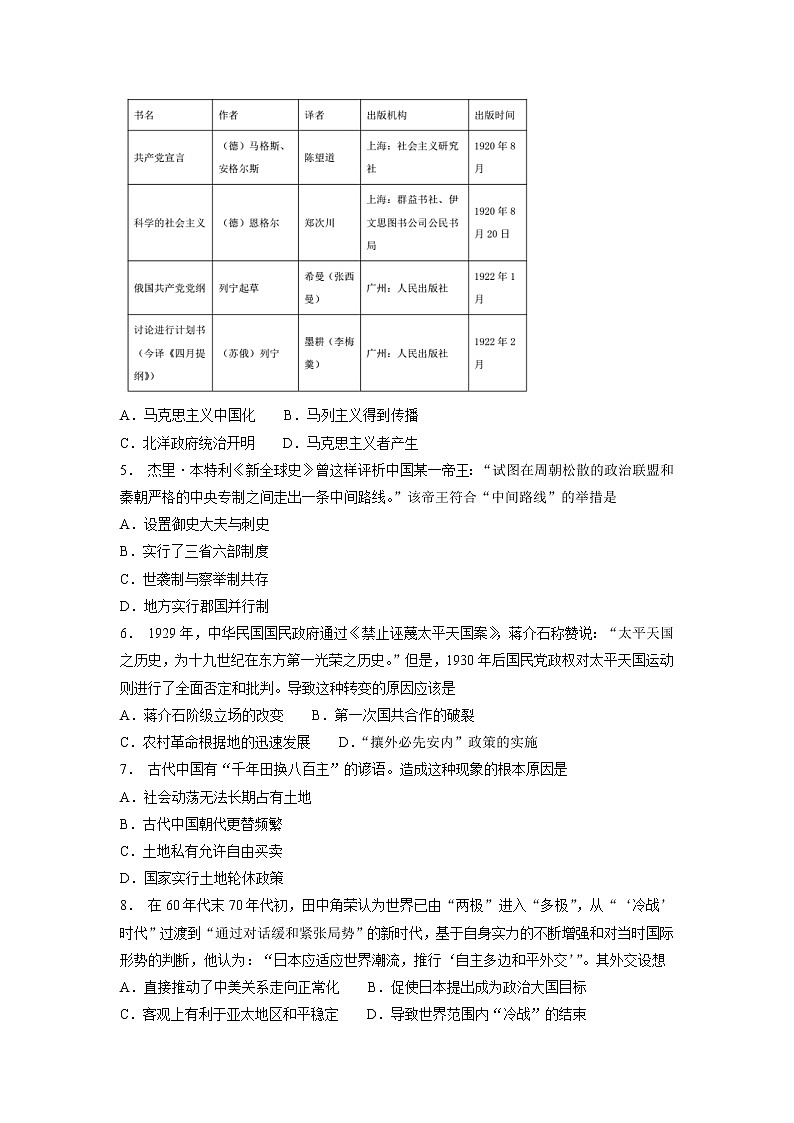 2022届天津市南开中学高三上学期第四次月考历史试题含答案第2页