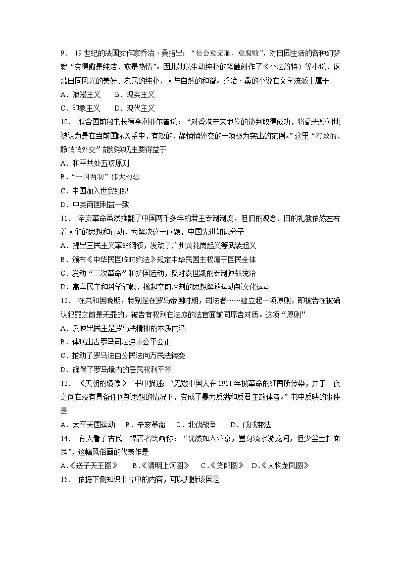 2022届天津市南开中学高三上学期第四次月考历史试题含答案第3页