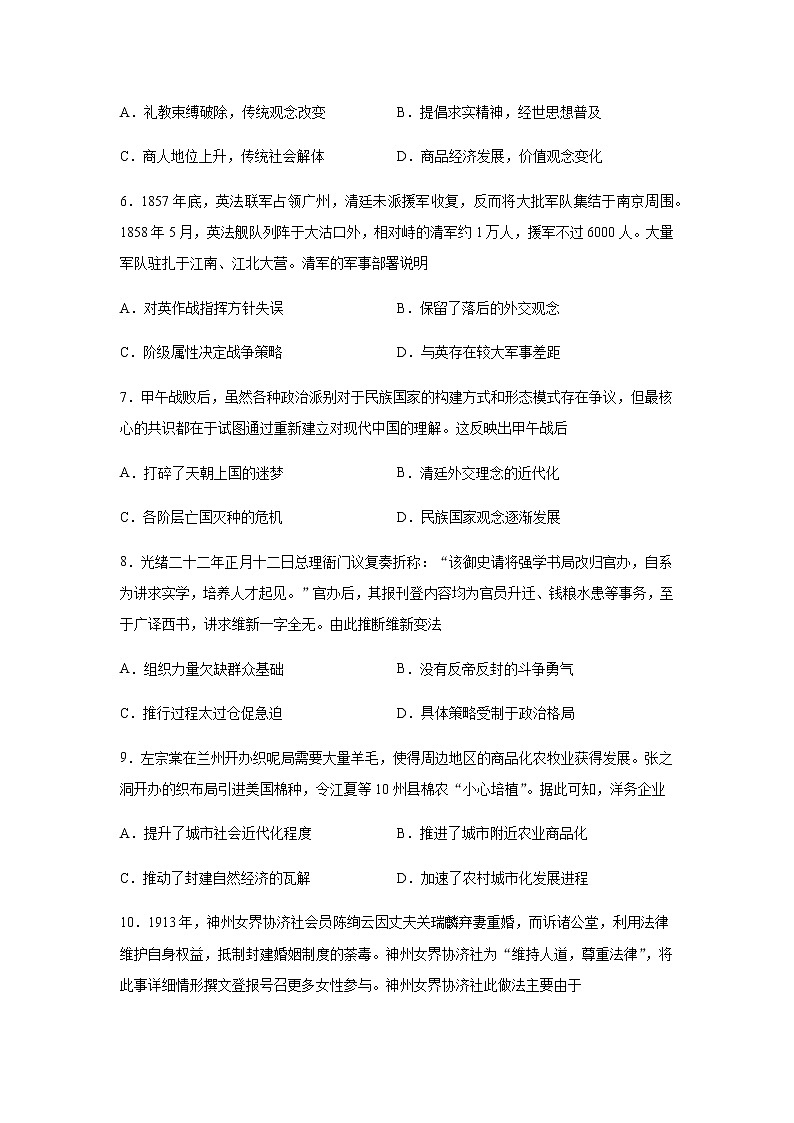 2022届重庆市巴蜀中学高三上学期适应性月考（三）历史试题含解析02