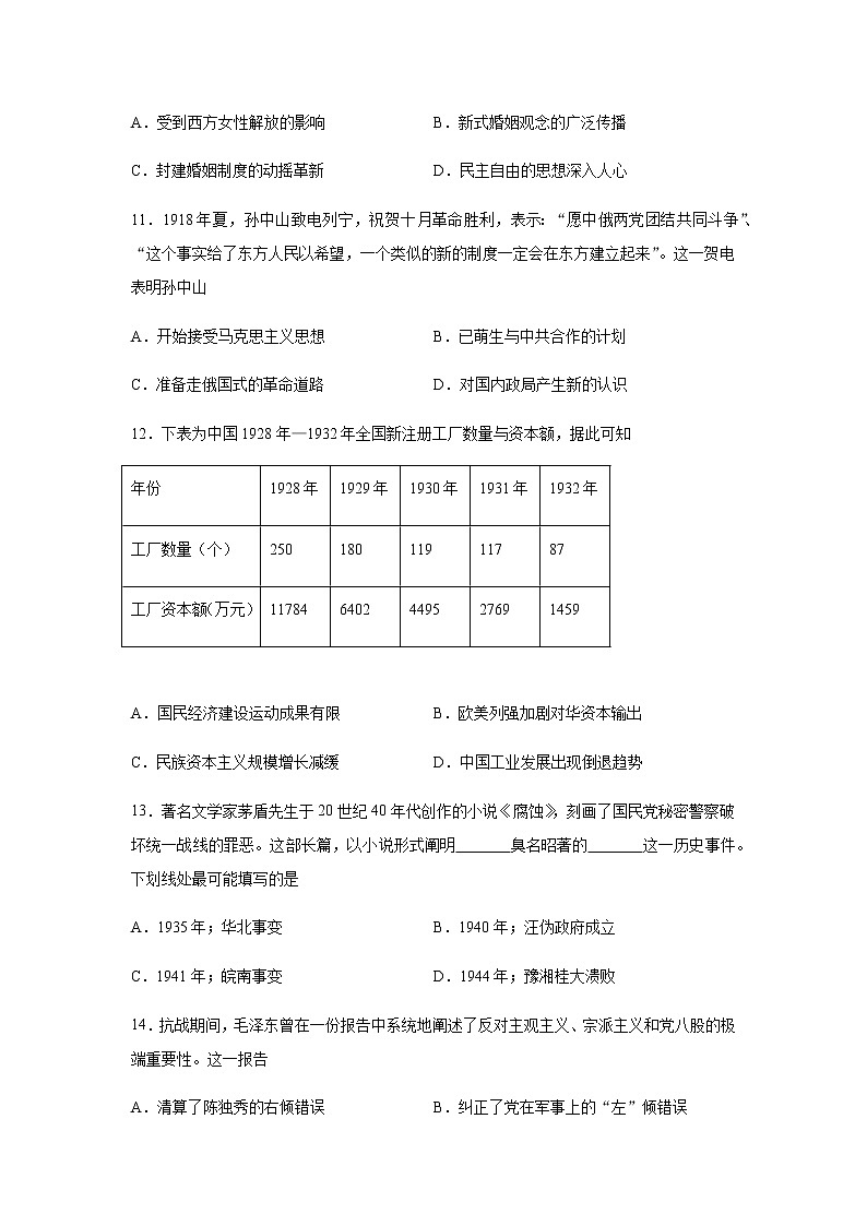 2022届重庆市巴蜀中学高三上学期适应性月考（三）历史试题含解析03