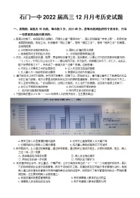 2022届湖南省石门一中高三12月月考历史试题含答案