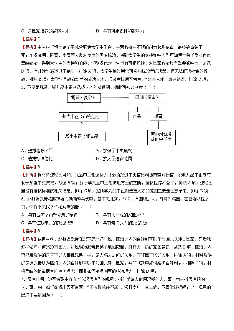 2022年高考历史二轮复习 专题一 古代中华政治文明的演进 教师版第2页