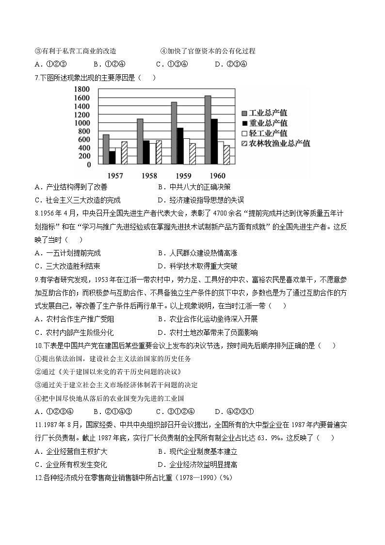 2022年高考历史二轮复习 专题七 现代中国的政治、经济和外交 学生版第2页