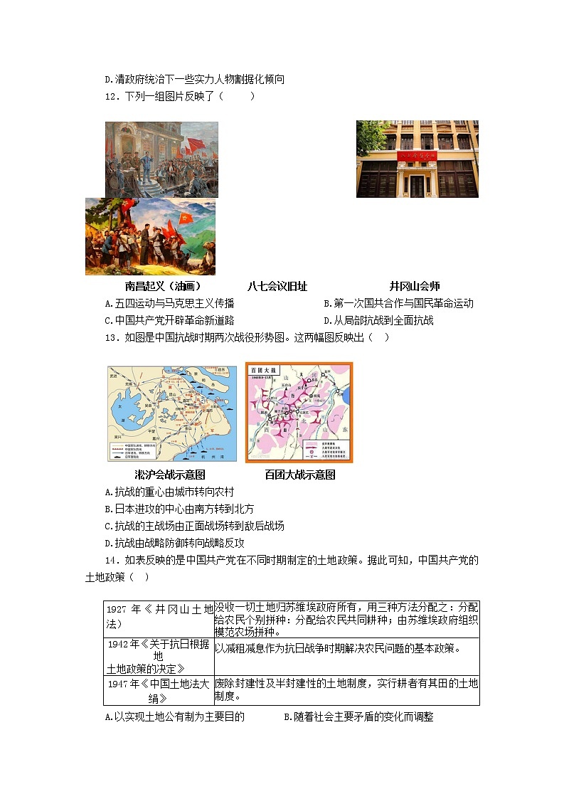 2021-2022学年安徽省六安市第一中学高一上学期期末考试历史试题含答案第3页