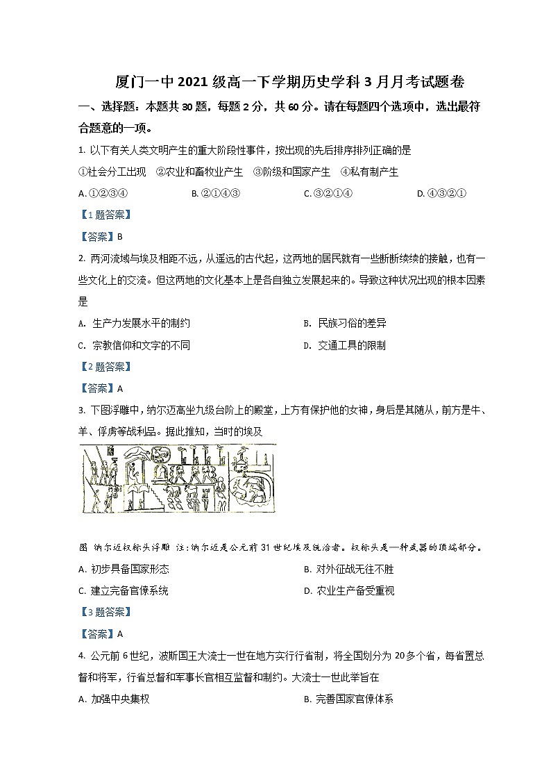 2021-2022学年福建省厦门第一中学高一下学期第一次月考（3月）试题历史试题含答案01