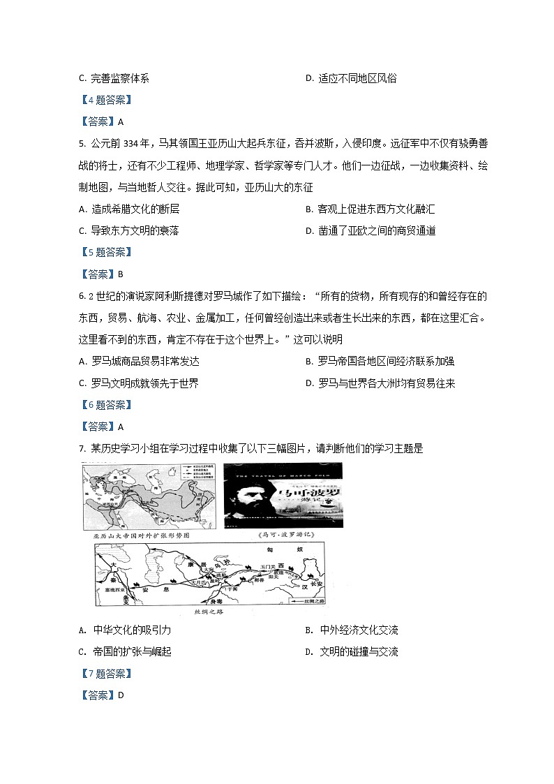 2021-2022学年福建省厦门第一中学高一下学期第一次月考（3月）试题历史试题含答案02