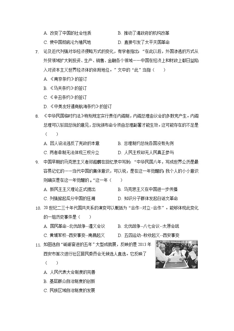 2021-2022学年河北省张家口市宣化第一中学高一下学期3月月考历史试题含答案第2页
