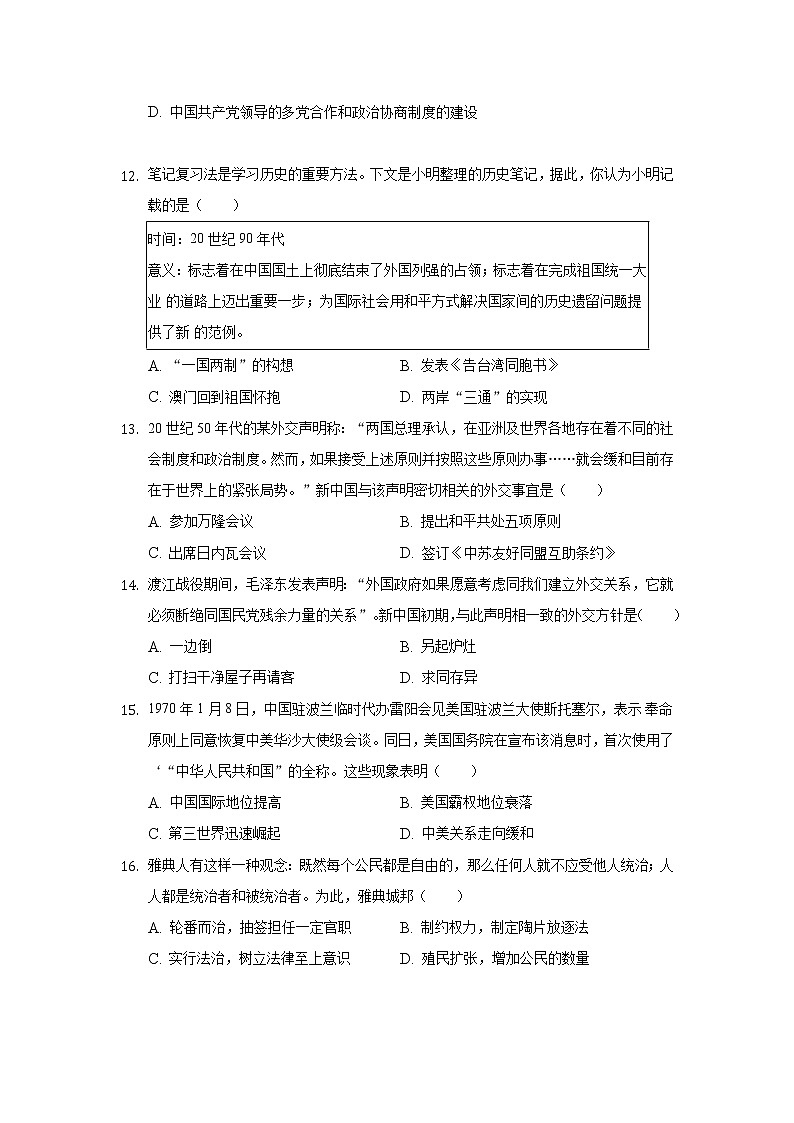 2021-2022学年河北省张家口市宣化第一中学高一下学期3月月考历史试题含答案第3页