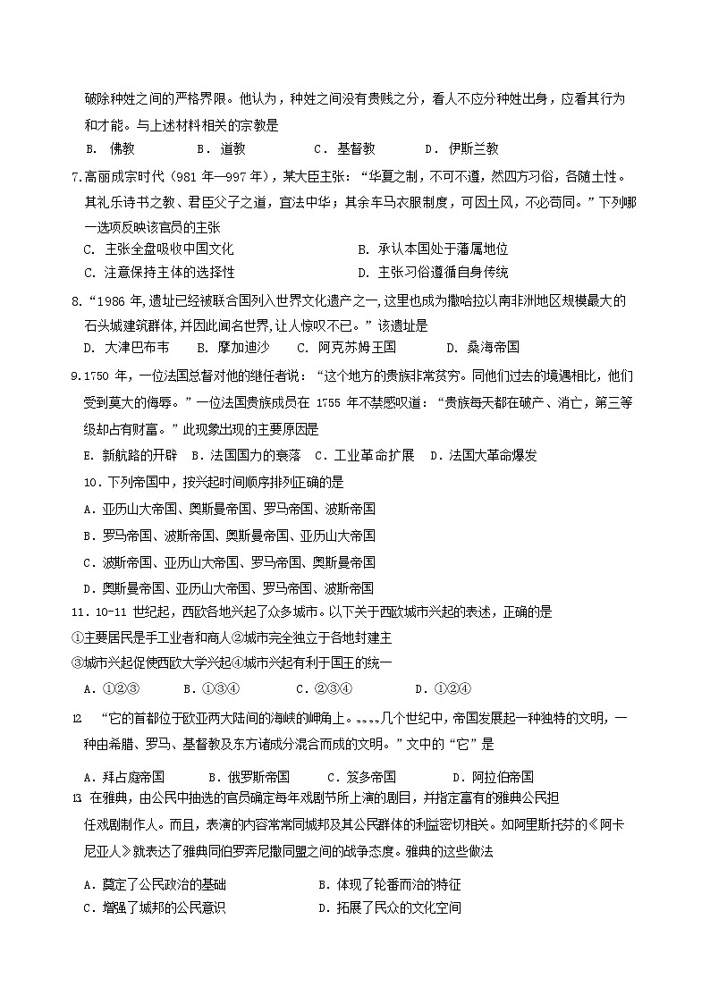 2021-2022学年广东省佛山市第一中学高一下学期第一次段考试题（3月）历史试题含答案02