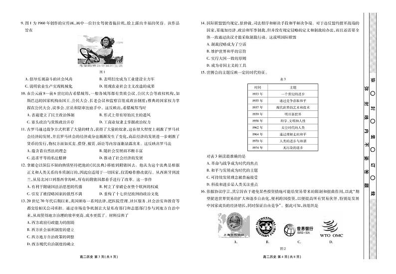 2021-2022学年广东省茂名市五校高二上学期期末联考（创新班）历史试题PDF版第2页