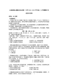 2021-2022学年云南省峨山彝族自治县第一中学高二上学期期中考试历史试题含答案