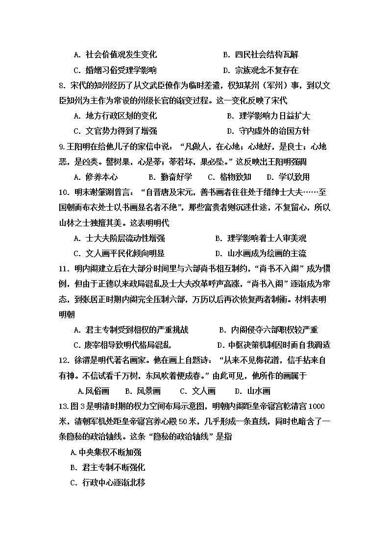 2021-2022学年内蒙古巴彦淖尔市临河区第三中学高二上学期期末考试历史试题含答案03