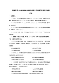 2021-2022学年辽宁省抚顺市第一中学高二下学期四月线上考历史试题含答案