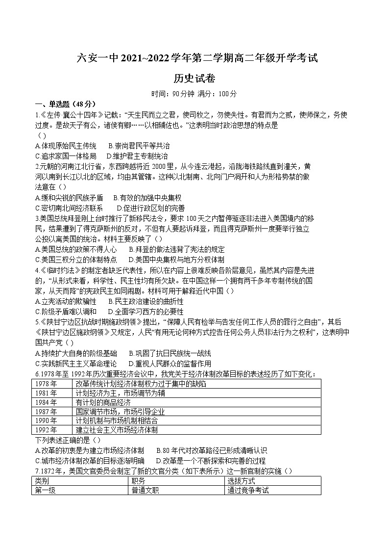 2021-2022学年安徽省六安市第一中学高二下学期开学考试历史试题含答案01