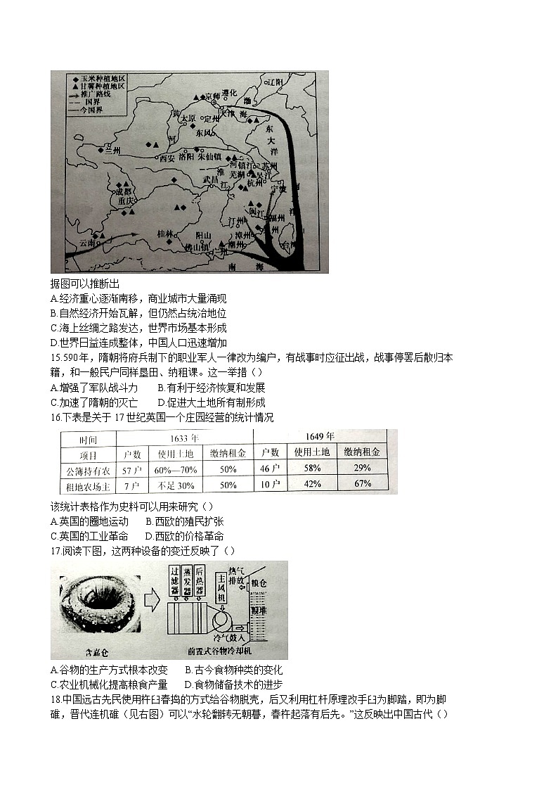 2021-2022学年安徽省六安市第一中学高二下学期开学考试历史试题含答案03