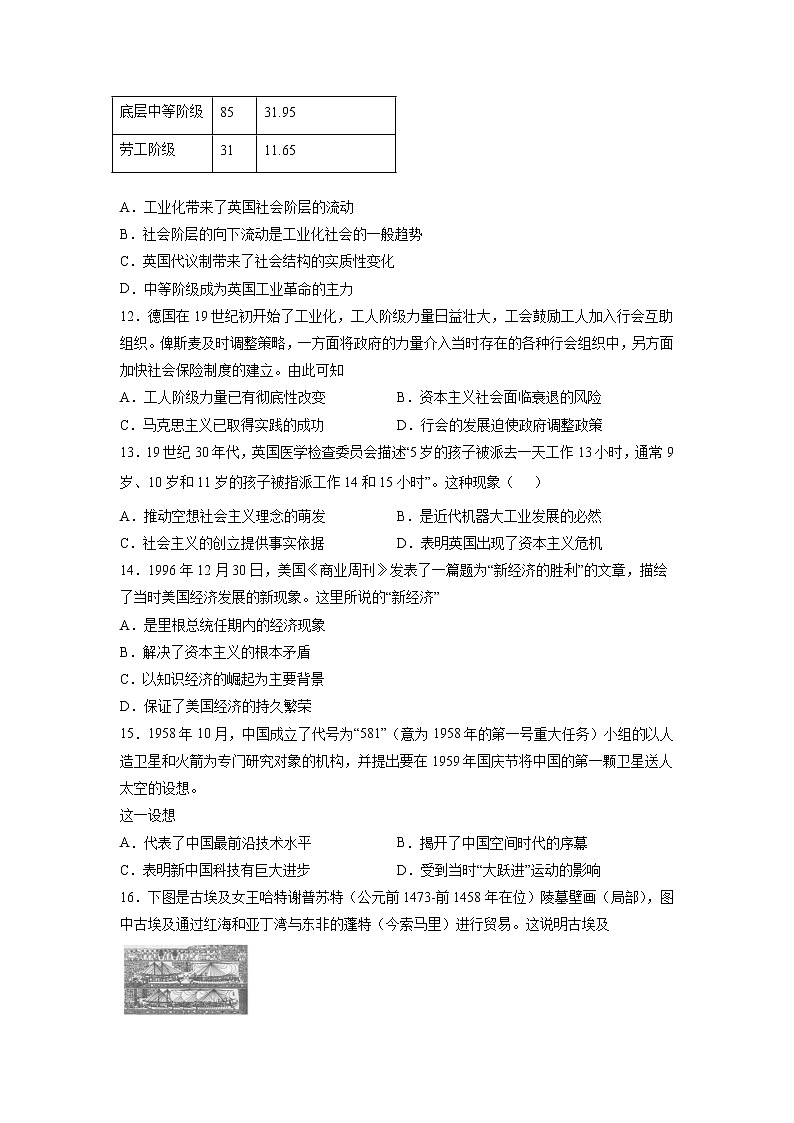 2021-2022学年安徽省滁州市定远县育才学校高二下学期第二次月考历史试题含答案第3页