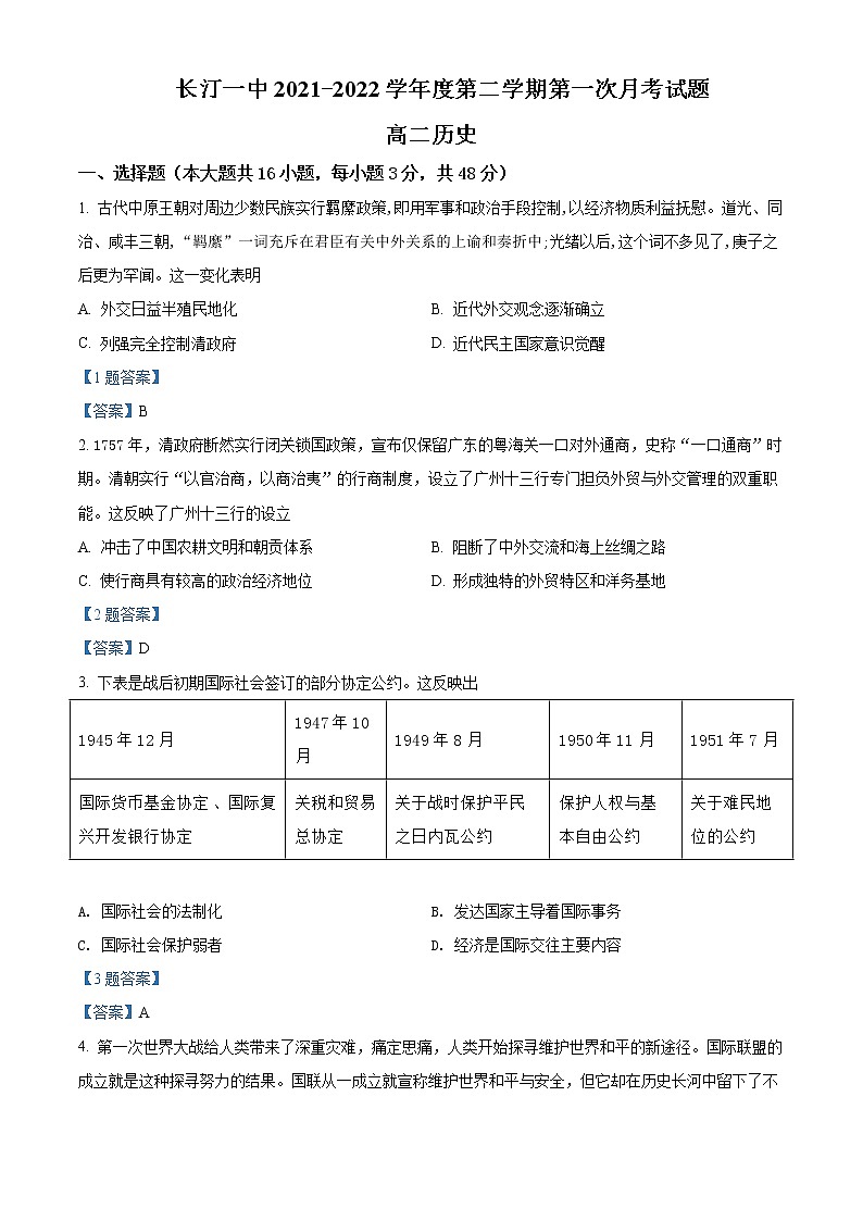 2021-2022学年福建省龙岩市长汀县第一中学高二下学期第一次月考历史试题含答案01