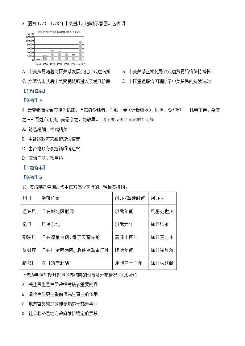 2021-2022学年福建省龙岩市长汀县第一中学高二下学期第一次月考历史试题含答案03
