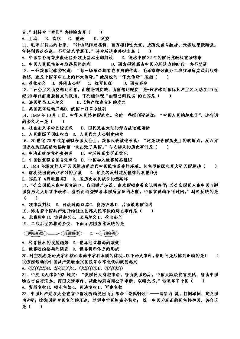 2021-2022学年宁夏青铜峡市高级中学高二下学期开学考试历史试题含答案第2页