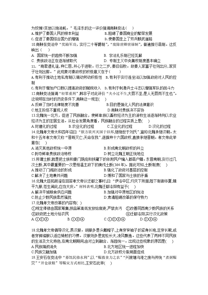 2021-2022学年新疆生产建设兵团第二师八一中学高二第一学期期中考试历史试题含答案第2页