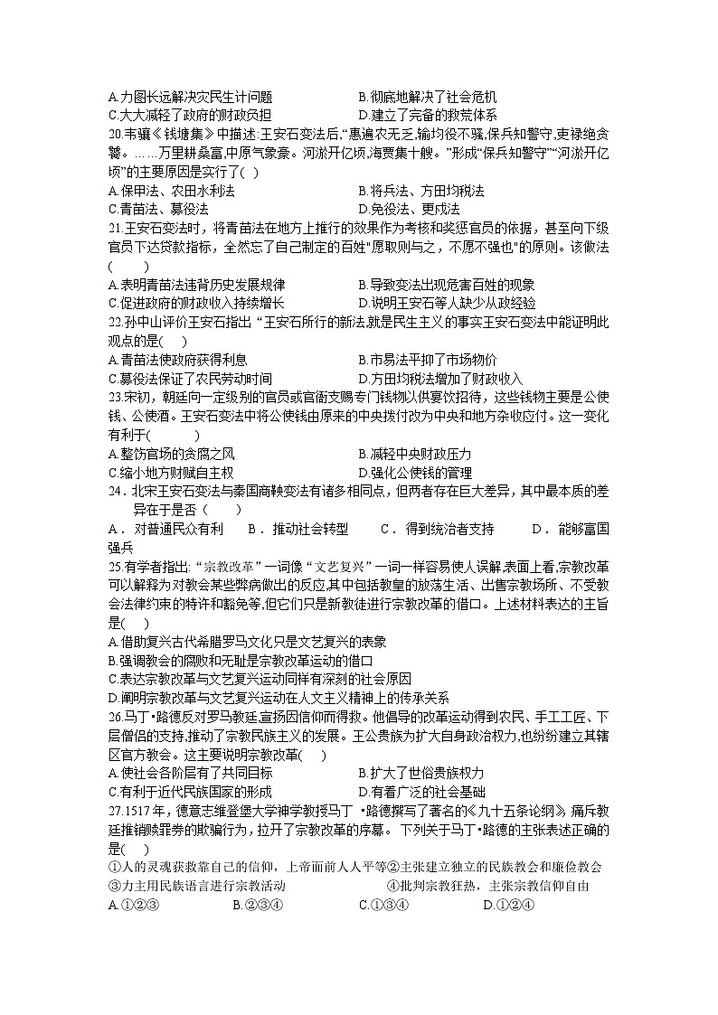 2021-2022学年新疆生产建设兵团第二师八一中学高二第一学期期中考试历史试题含答案第3页