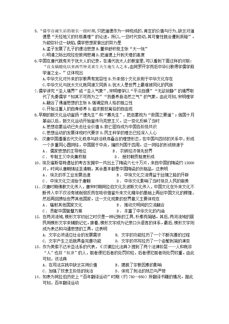 2021-2022学年广东省佛山市第一中学高二下学期第一次段考试题（3月）历史（选考）含解析02