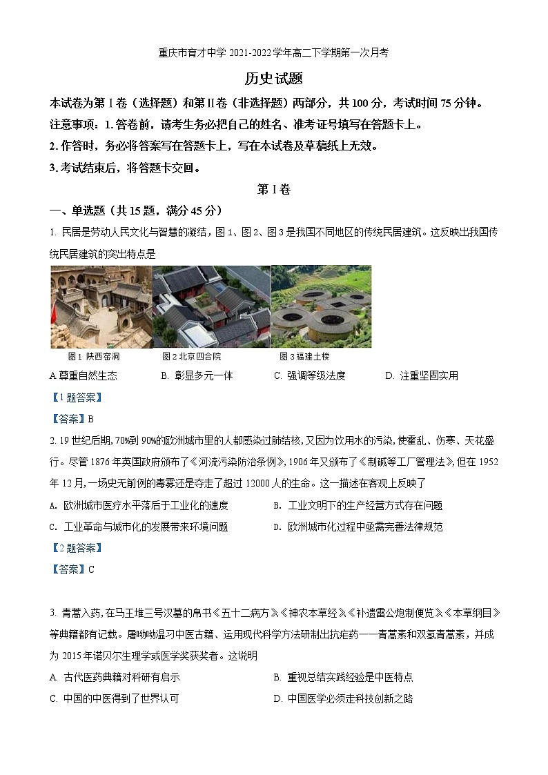 2021-2022学年重庆市育才中学高二下学期第一次月考历史试题含答案01