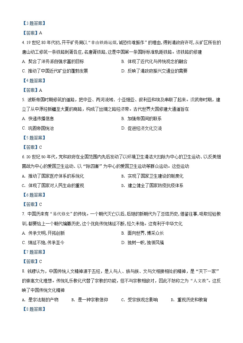2021-2022学年重庆市育才中学高二下学期第一次月考历史试题含答案02