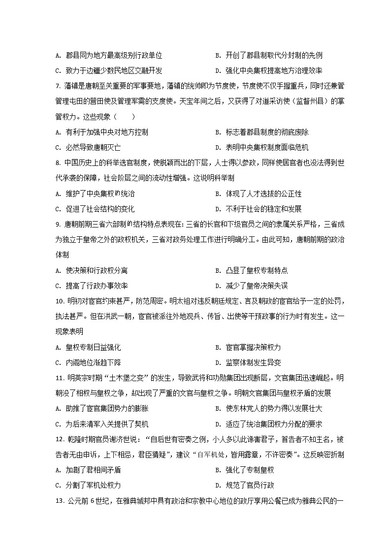 2021-2022学年甘肃省张掖市高台县一中高二下学期3月月考历史试题含答案02