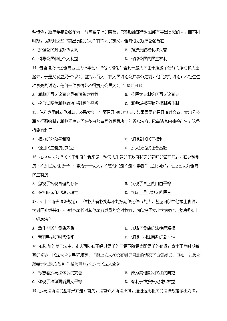 2021-2022学年甘肃省张掖市高台县一中高二下学期3月月考历史试题含答案03