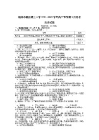 2021-2022学年江西省赣州市赣县第三中学高二下学期3月月考历史试题含答案