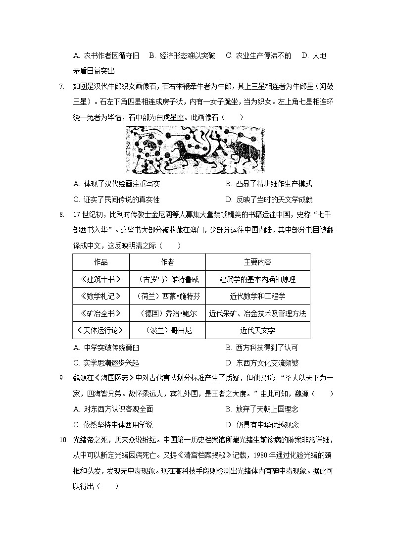 2021-2022学年云南省丽江市第一高级中学高二下学期月考（六）历史试题含答案第2页