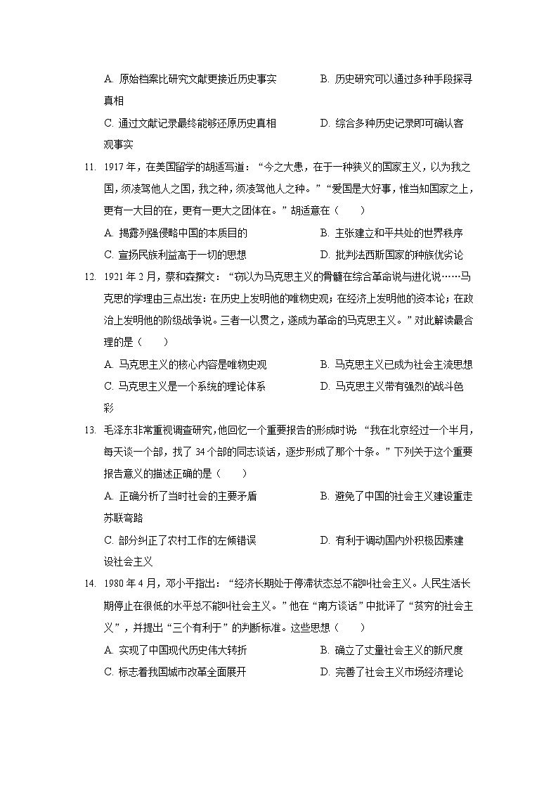 2021-2022学年云南省丽江市第一高级中学高二下学期月考（六）历史试题含答案第3页