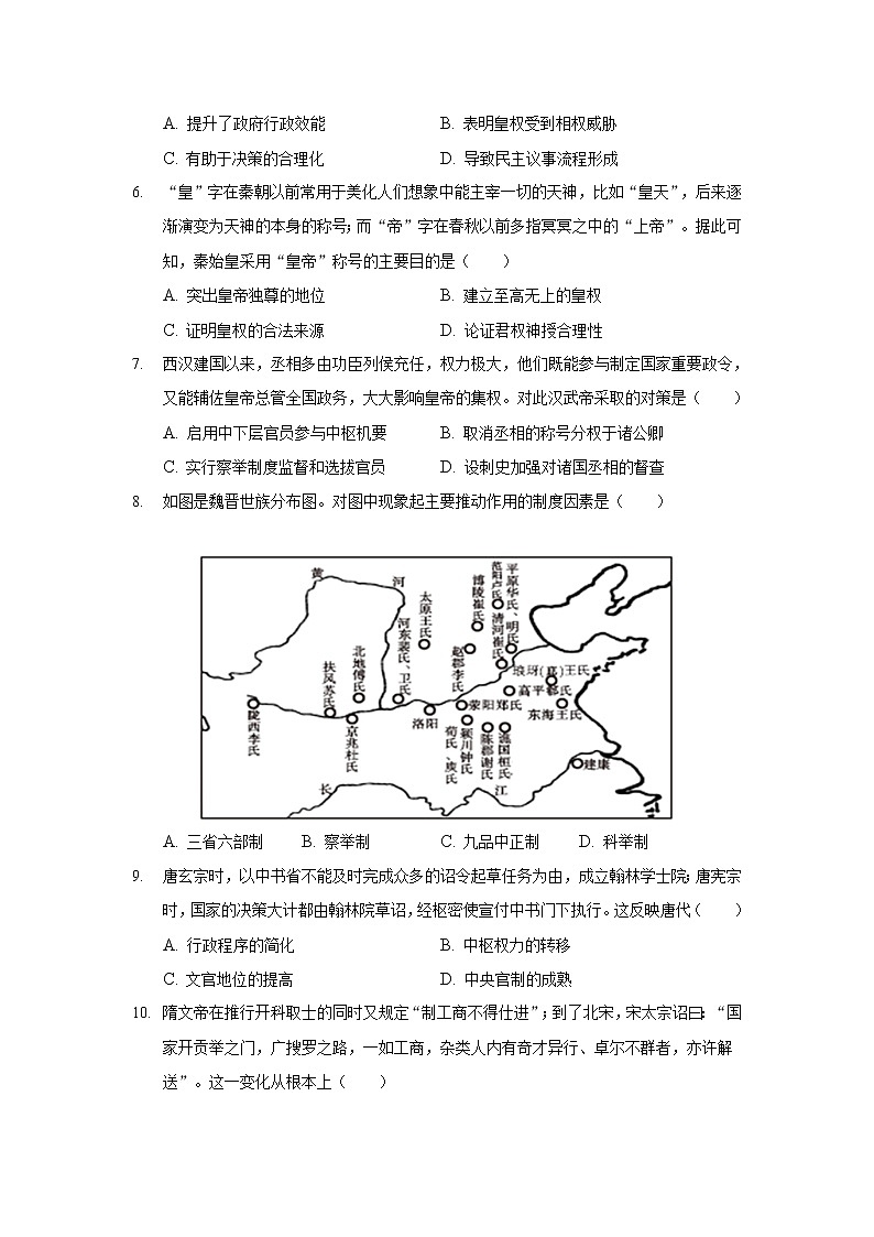 2021-2022学年辽宁省大连市第一中学高一上学期摸底测试历史试题含答案第2页