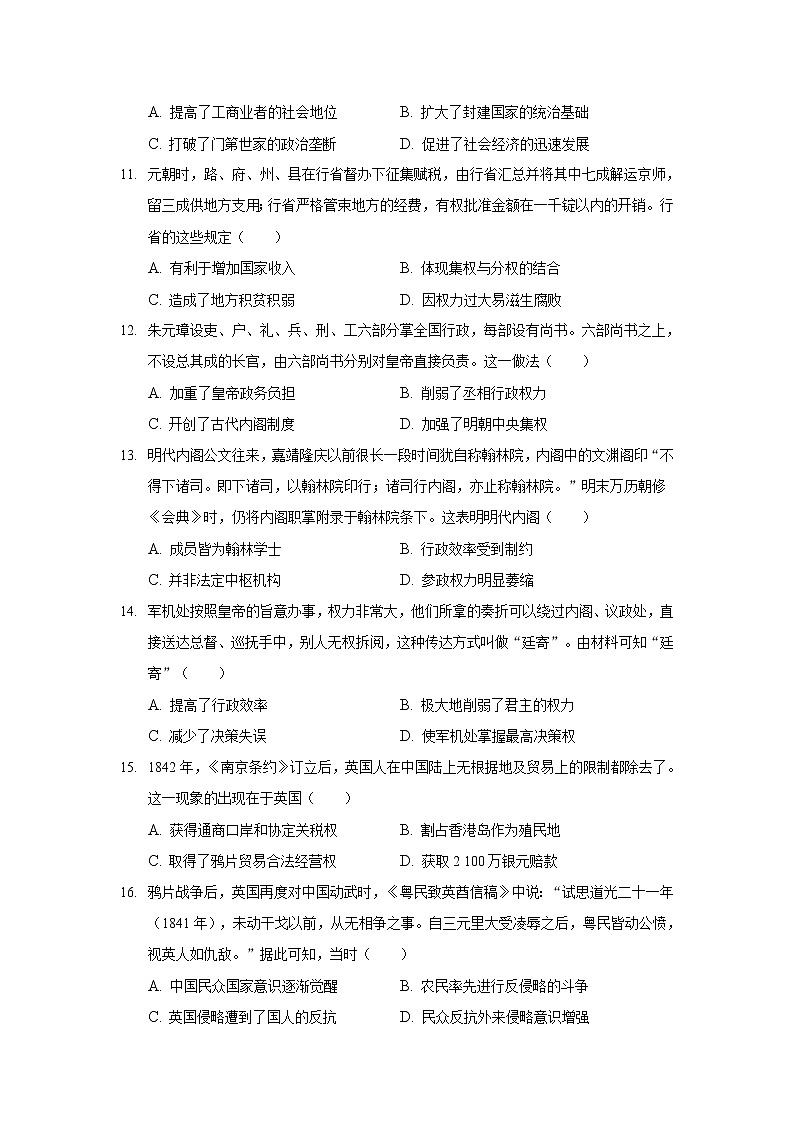 2021-2022学年辽宁省大连市第一中学高一上学期摸底测试历史试题含答案第3页