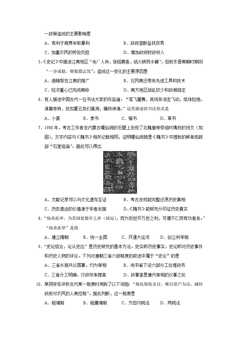 2021-2022学年江苏省百校大联考高一上学期期中考试历史试题含答案02