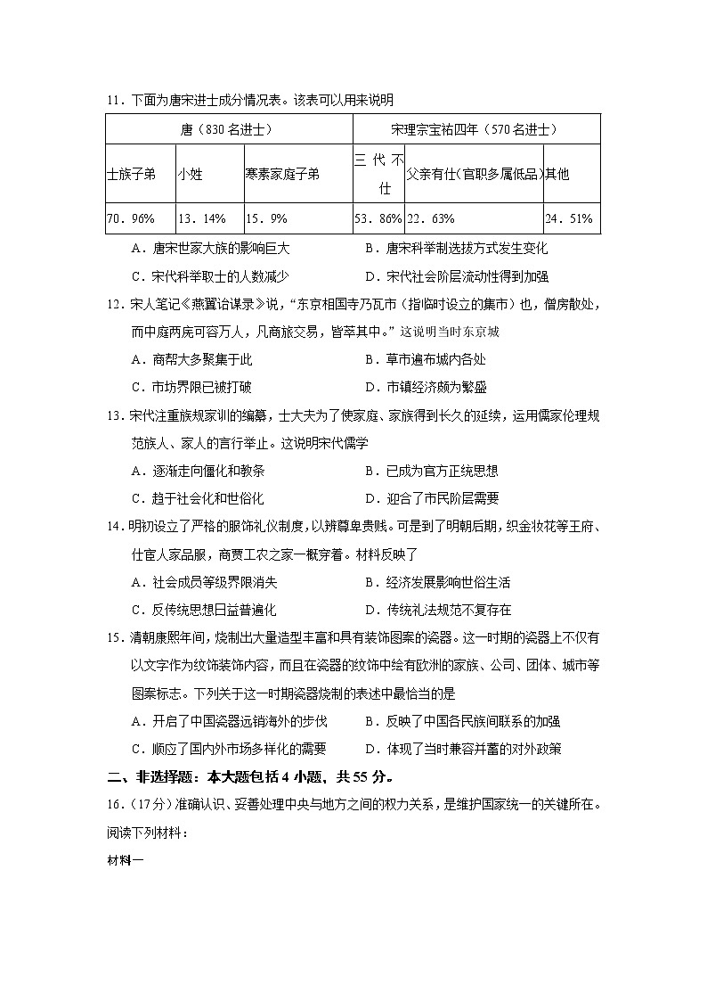 2021-2022学年江苏省百校大联考高一上学期期中考试历史试题含答案03