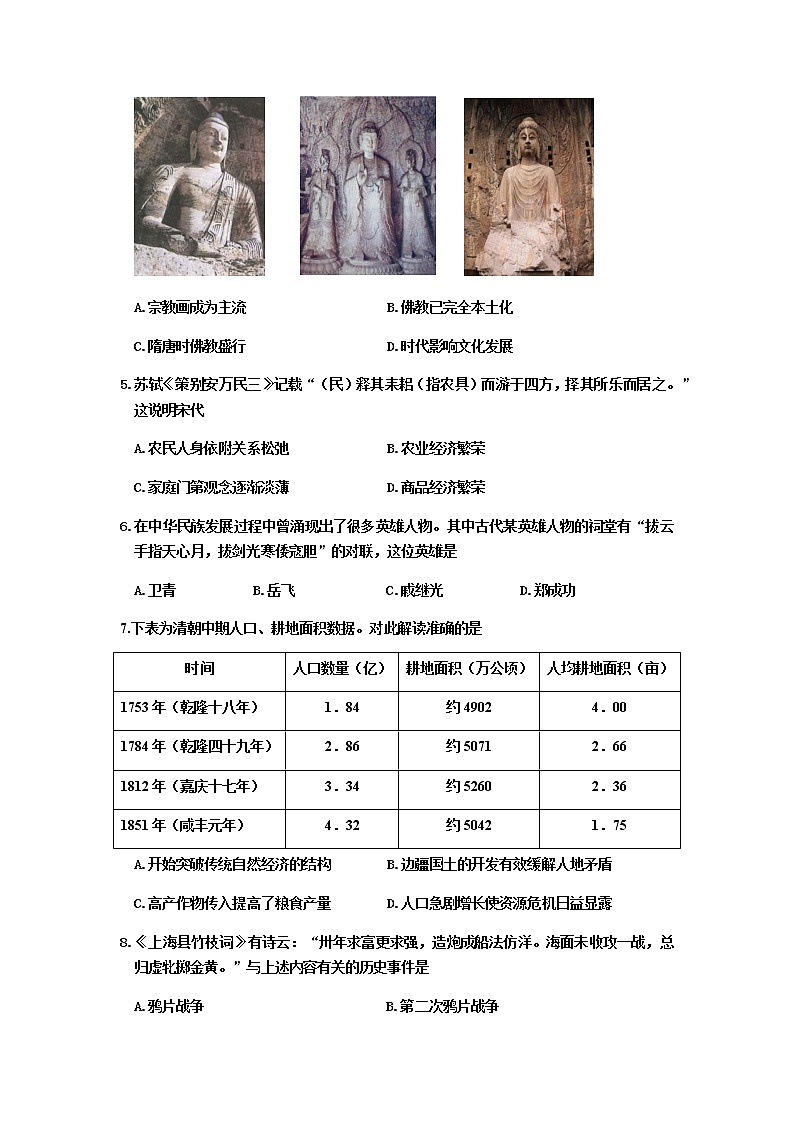 2021-2022学年重庆市育才中学高一上学期第三次周练定时练习历史试题含答案第2页
