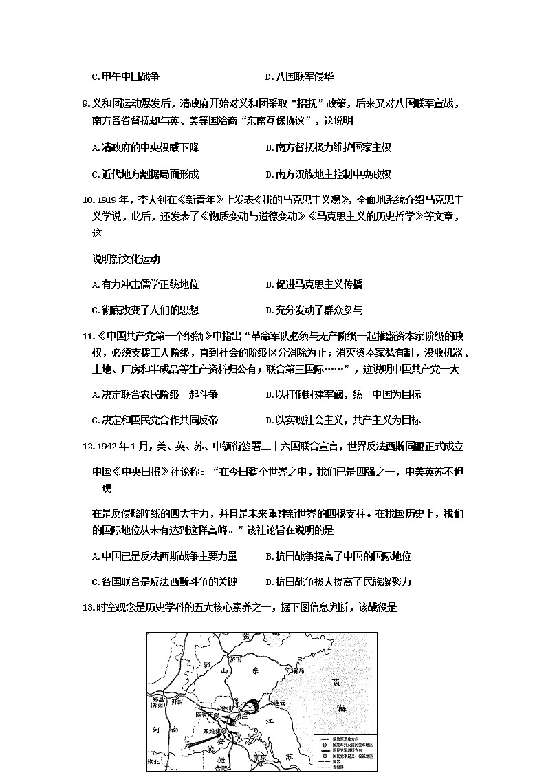2021-2022学年重庆市育才中学高一上学期第三次周练定时练习历史试题含答案第3页