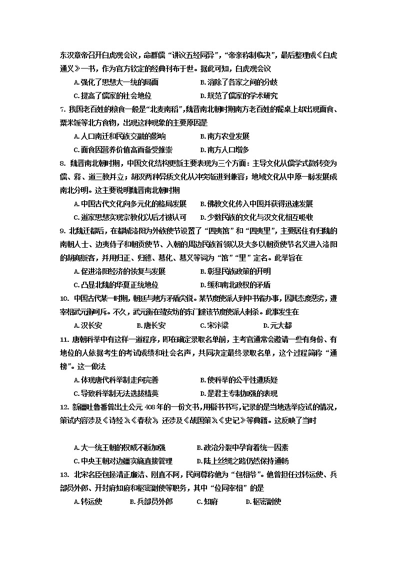 2021-2022学年吉林省长春市十一高中高一上学期第二学程考试历史（文）试题含答案第2页