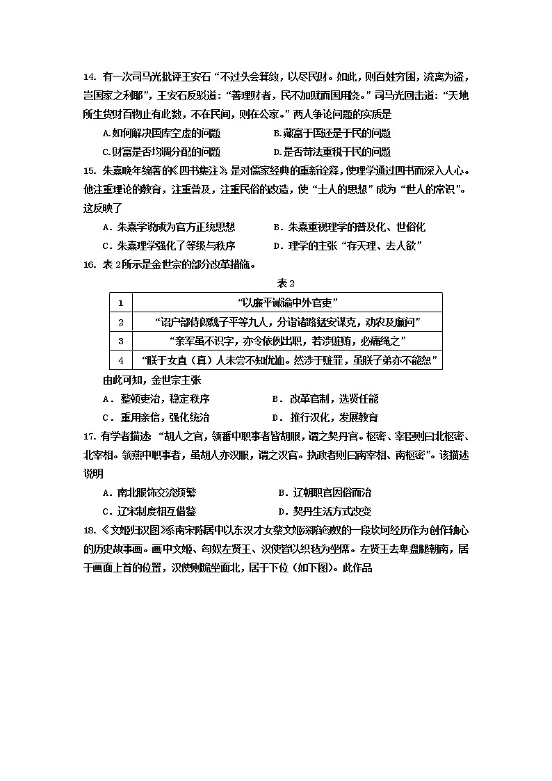 2021-2022学年吉林省长春市十一高中高一上学期第二学程考试历史（文）试题含答案第3页